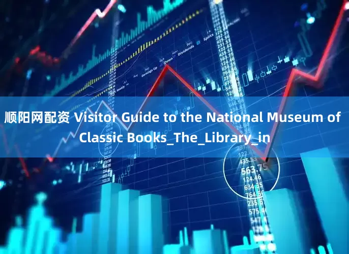 顺阳网配资 Visitor Guide to the National Museum of Classic Books_The_Library_in